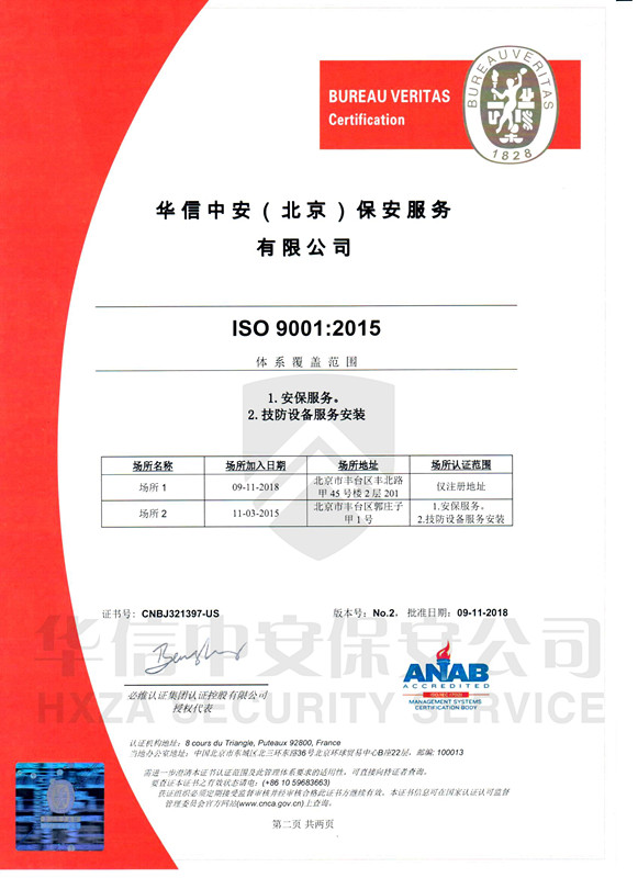 ISO9001质量认证证书