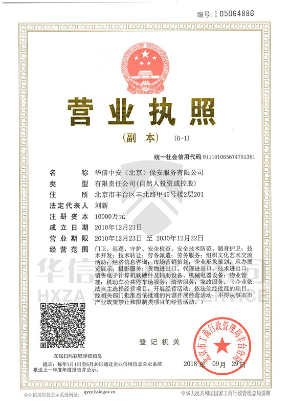 营业执照正本